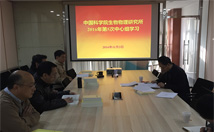 生物物理所党委中心组专题学习《胡锦涛文选》