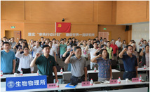 生物物理研究所召开纪念建党96周年暨优秀党员表彰大会