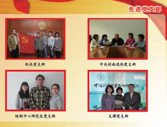 关于表彰生物物理研究所先进党支部、优秀共产党员和优秀党务工作者的决定